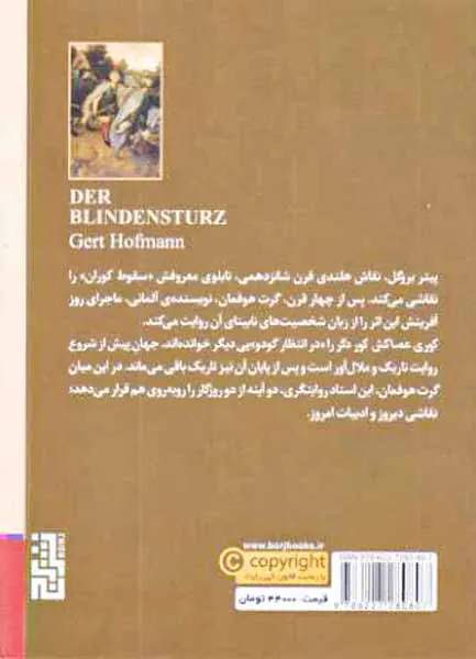 کوری عصاکش کور دیگر